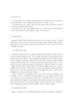 관료제(의의,개념,특성,기능,역기능)-6