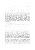 교과교육론-6차와 7차 교육과정 비교-11