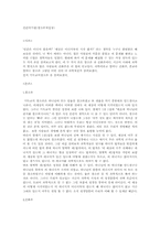 인간의기원(창조론적입장)-2