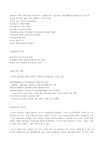 교원윤리(범위,성격,필요성)-2