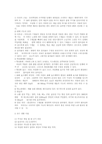 인간의 노화와 노화방지-7