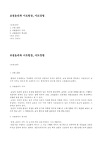 교원윤리와 사도헌장, 사도강령-1