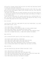 교원윤리와 사도헌장, 사도강령-3