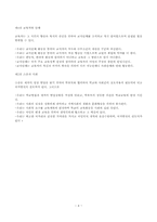 교원윤리와 사도헌장, 사도강령-4