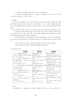교육 과정 및 평가-5