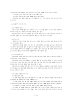 교육 과정 및 평가-6