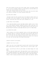 교육과정의 변천사-2