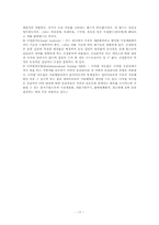 교육연구의 이론,가설,표집,방법-17