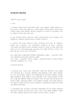 인사관리의 발전과정-2