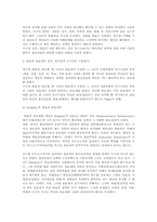 인사관리의 발전과정-10