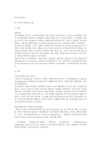 인사관리-중앙인사기관(영국.미국.일본.한국)과 국가공무원법-2