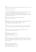 인사관리-중앙인사기관(영국.미국.일본.한국)과 국가공무원법-4