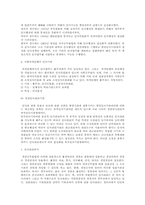 인사관리-중앙인사기관(영국.미국.일본.한국)과 국가공무원법-6