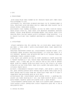 인사관리-중앙인사기관(영국.미국.일본.한국)과 국가공무원법-7