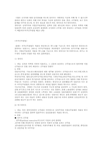 인사관리-중앙인사기관(영국.미국.일본.한국)과 국가공무원법-8