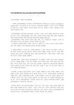 인적자원계획(정의,중요성,문제점,전략적인원감축방법)-2