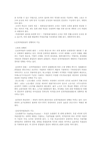 인적자원관리(정의,접근방법,주요내용)-2