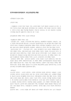 인적자원관리(종업원의 모집,선발,훈련,개발)-2