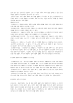 인적자원관리(종업원의 모집,선발,훈련,개발)-5