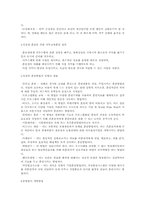 인적자원관리(종업원의 모집,선발,훈련,개발)-7