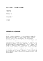 대중문화(헤게모니이론,하위문화)-1