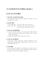 도서관에대하여(독서진흥법,시설,설비)-2