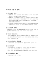 도서관에대하여(독서진흥법,시설,설비)-3