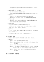 도서관에대하여(독서진흥법,시설,설비)-4