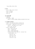 도서관에대하여(독서진흥법,시설,설비)-5