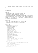 도서관 조직관리와 인사관리-5