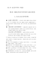 東洋史(중국역사 개관)-2