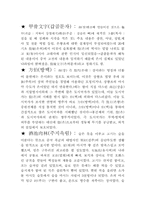 東洋史(중국역사 개관)-5