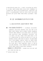 東洋史(중국역사 개관)-7