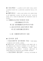 東洋史(중국역사 개관)-9