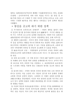 東洋史(중국역사 개관)-10