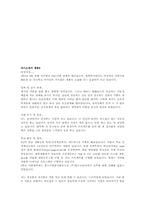 자기소개서 예문 모음(이력서,자기소개서작성요령)-13