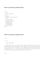 자립형 사립 고등학교(의의.도입.발달과정.운영사례)-1