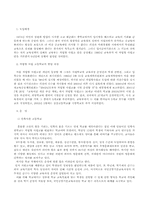자립형 사립 고등학교(의의.도입.발달과정.운영사례)-2