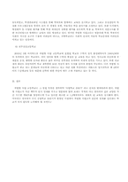 자립형 사립 고등학교(의의.도입.발달과정.운영사례)-4
