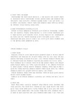 자치경찰에대하여(지방자치실시,구성요소,사회관계,상호작용,대안)-3