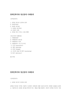장애인복지와 정신장애 사례관리-1