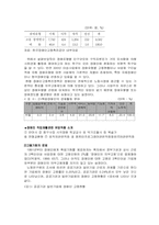 장애인 직업에 관하여(정의,현황,문제점,미국재활서비스,관련기사)-4