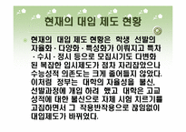 [교육학] 2008년 본고사부활에 대한 논쟁-5