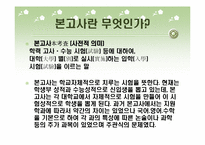 [교육학] 2008년 본고사부활에 대한 논쟁-6