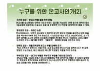 [교육학] 2008년 본고사부활에 대한 논쟁-8