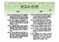 [교육학] 2008년 본고사부활에 대한 논쟁-9