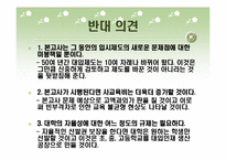 [교육학] 2008년 본고사부활에 대한 논쟁-11