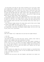 [교육붕괴] 학교붕괴의 실태, 원인 및 대책-11