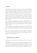 [의료관리학] 민간의료보험도입에 관한 논의 - 건강보험 강화의 입장-2