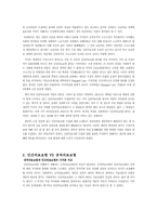 [의료관리학] 민간의료보험도입에 관한 논의 - 건강보험 강화의 입장-3